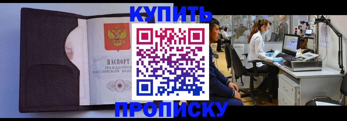 временная регистрация в квартире в Беслане