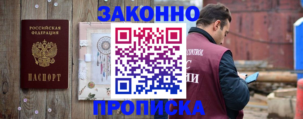 временная регистрация гарантия в Беслане