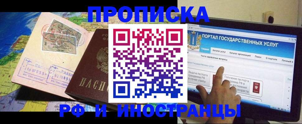 прописка штамп в Беслане