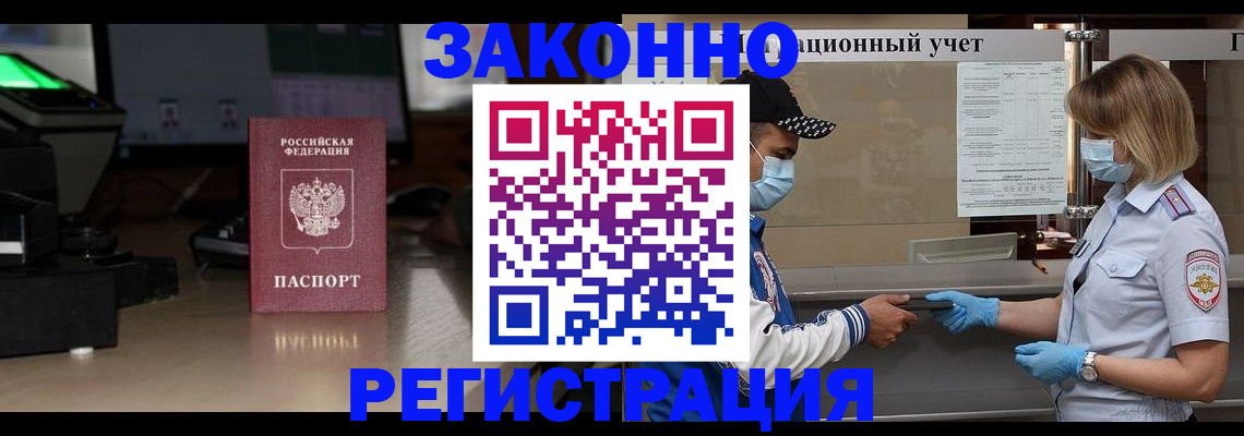прописка штамп в Беслане