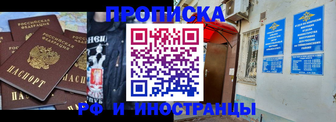 временная регистрация для всех в Беслане