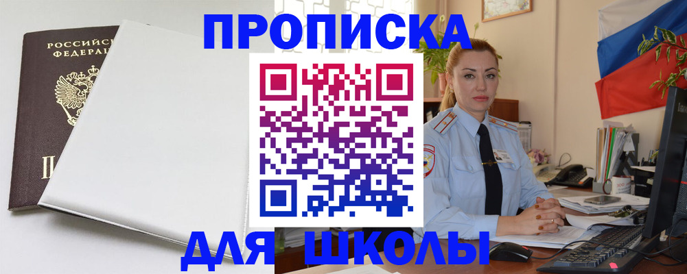 где прописаться в Беслане