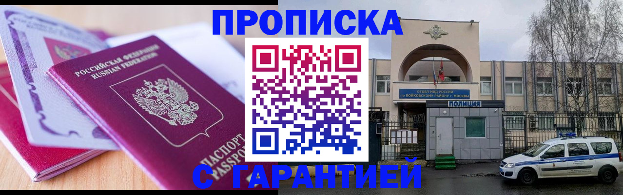 временная регистрация надежно в Беслане