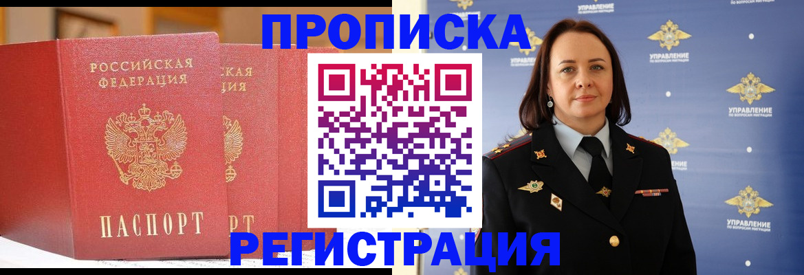 временная регистрация в Беслане