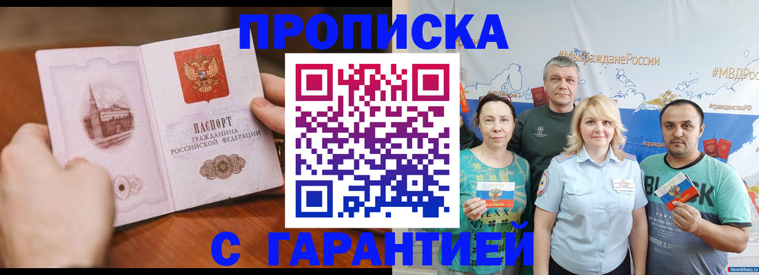 временная регистрация недорого в Беслане